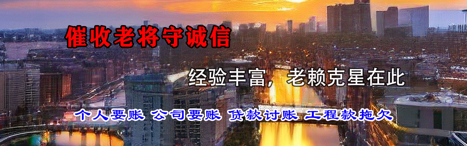 宽甸金鑫要账公司