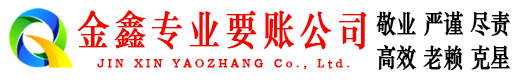 宽甸讨债公司